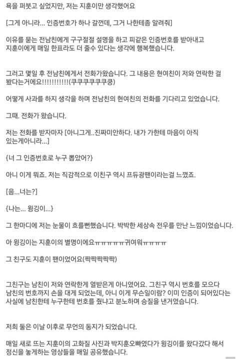 전남자친구의 현여친을 뺏었습니다 | 인스티즈
