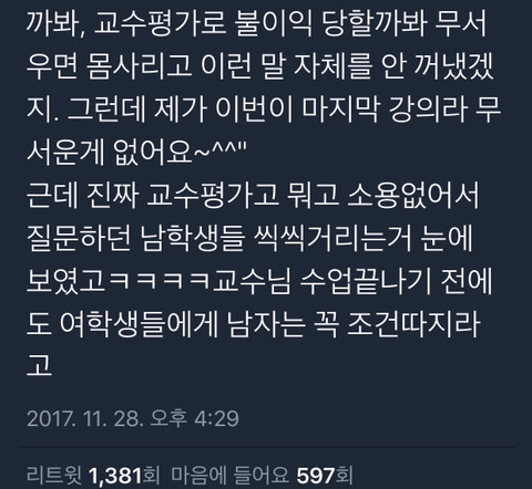 딸들아 착하게 살지 말아라.twt | 인스티즈