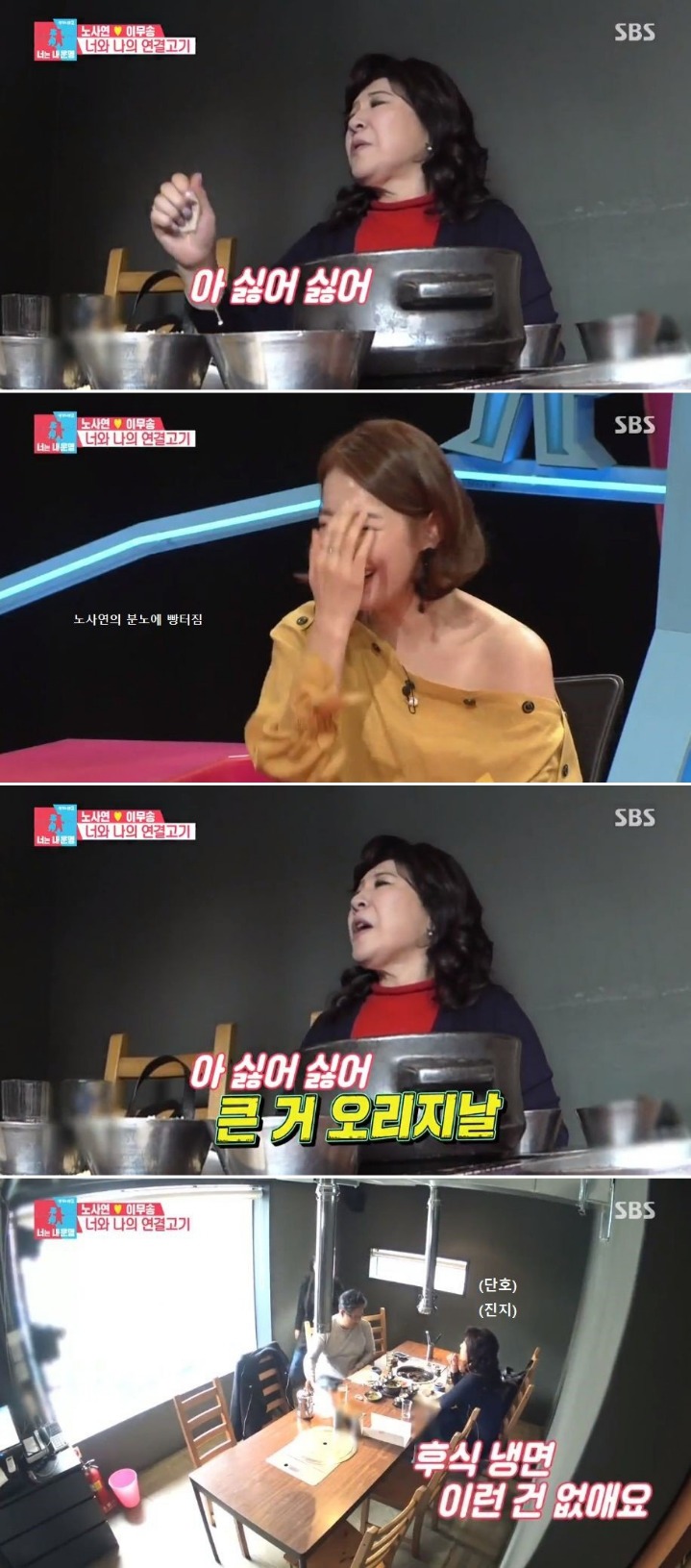 후식냉면에 분노하는 노사연 | 인스티즈