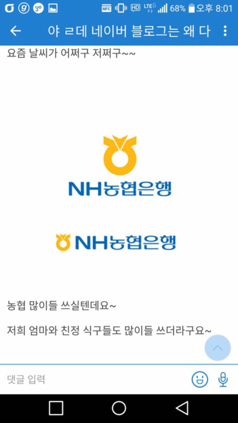 야 근데 네이버 블로그는 왜 다 이딴식이니?? | 인스티즈