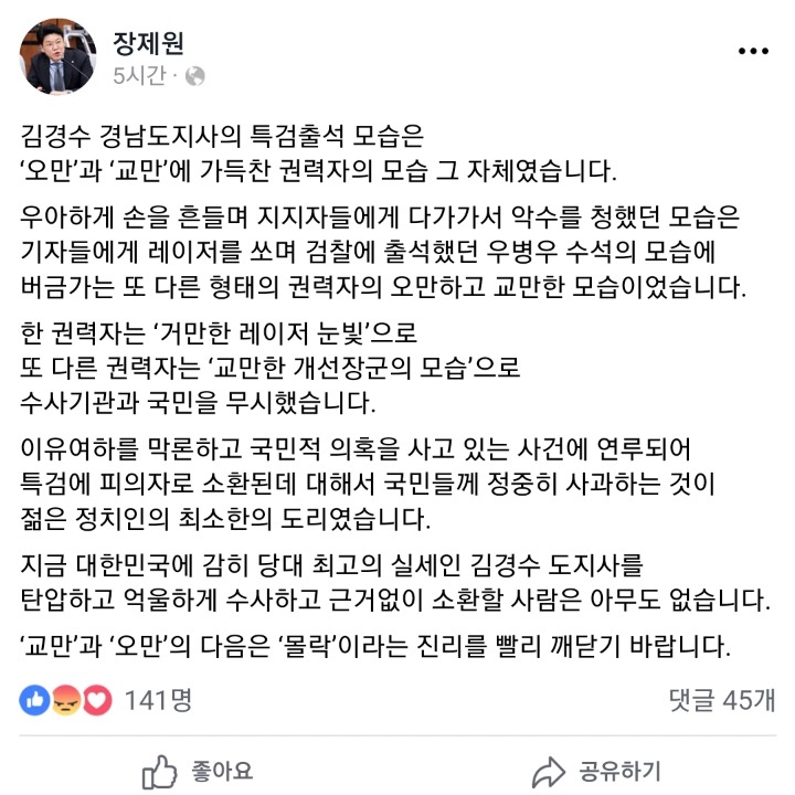 장제원 페이스북.jpg | 인스티즈