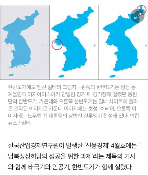 한반도기에도 일베 버러지들 합성했네요.jpg | 인스티즈