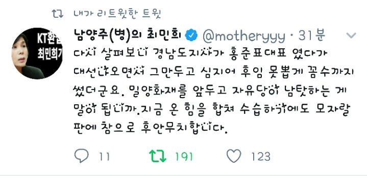 자유당이 밀양화재 문정부 책임으로 몰고가면 반박해주세요 | 인스티즈
