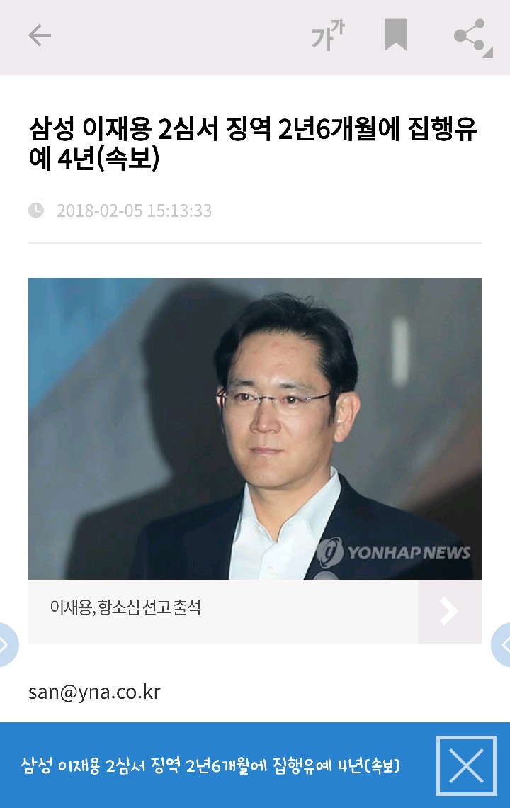 삼성 이재용 2심서 징역 2년 6개월에 집행유예 4년(속보) | 인스티즈
