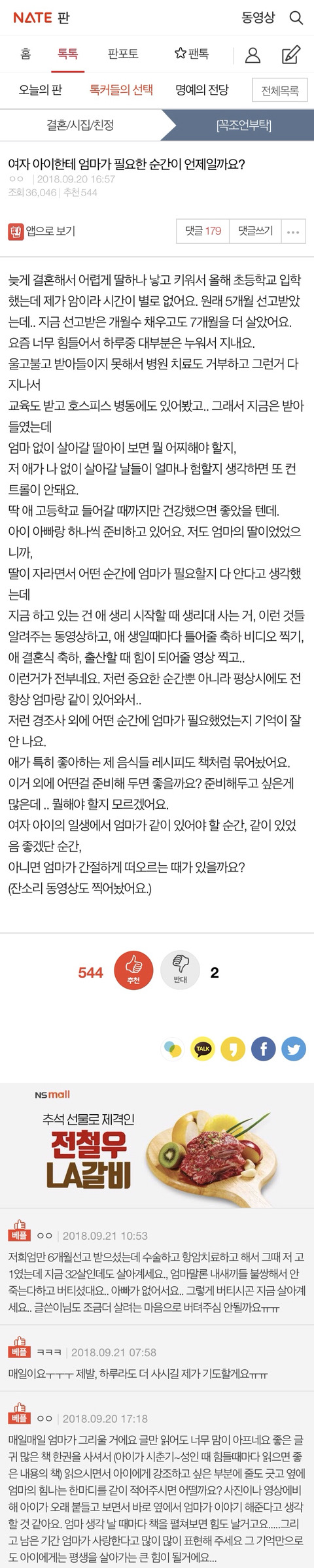 여자 아이한테 엄마가 필요한 순간이 언제일까요? | 인스티즈