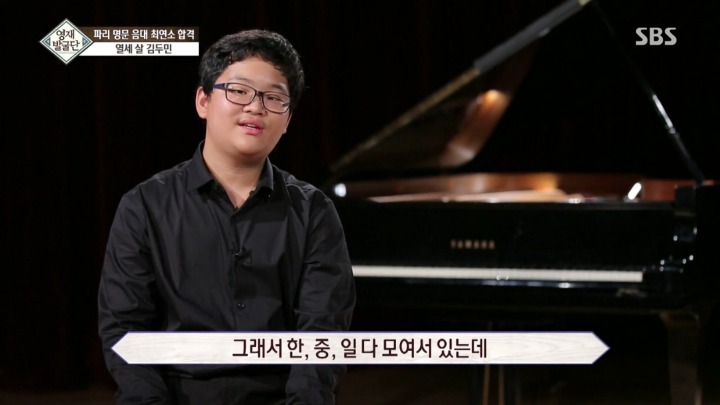 프랑스 최고 음악대학 합격한 13살 두민이.jpg | 인스티즈