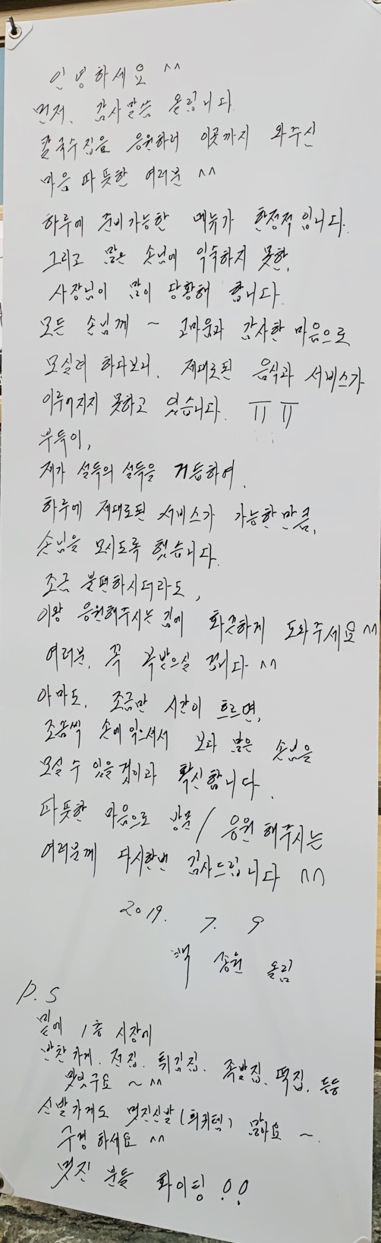 원주 칼국수집 백종원의 당부말씀 | 인스티즈