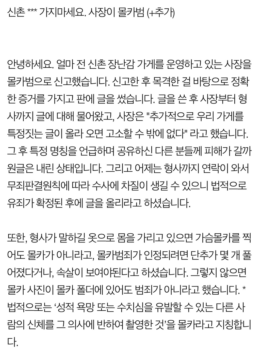 신촌 * 가지마세요. 사장이 몰카범 | 인스티즈