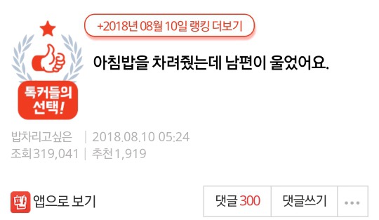 [판] 아침밥을 차려줬는데 남편이 울었어요 | 인스티즈