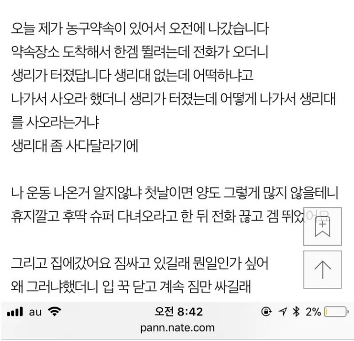 생리대 안사줬다고 결혼엎자는 여친 | 인스티즈