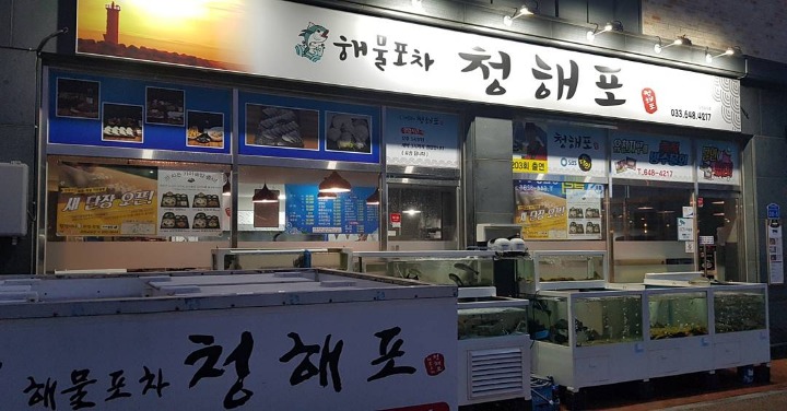 청해포 이미지