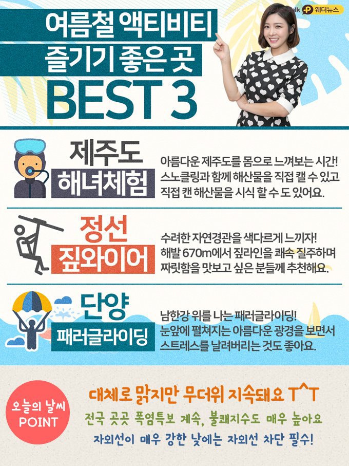 7.14.토.오늘의 날씨 | 인스티즈