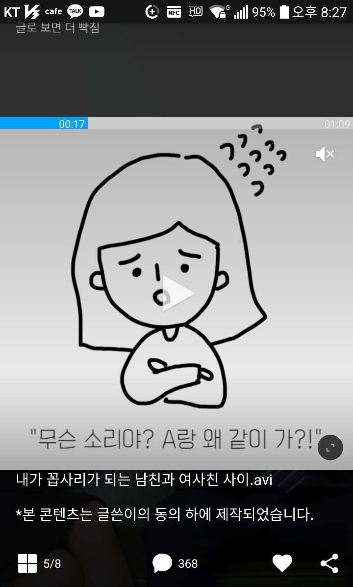 남친의 8년된 여사친 | 인스티즈