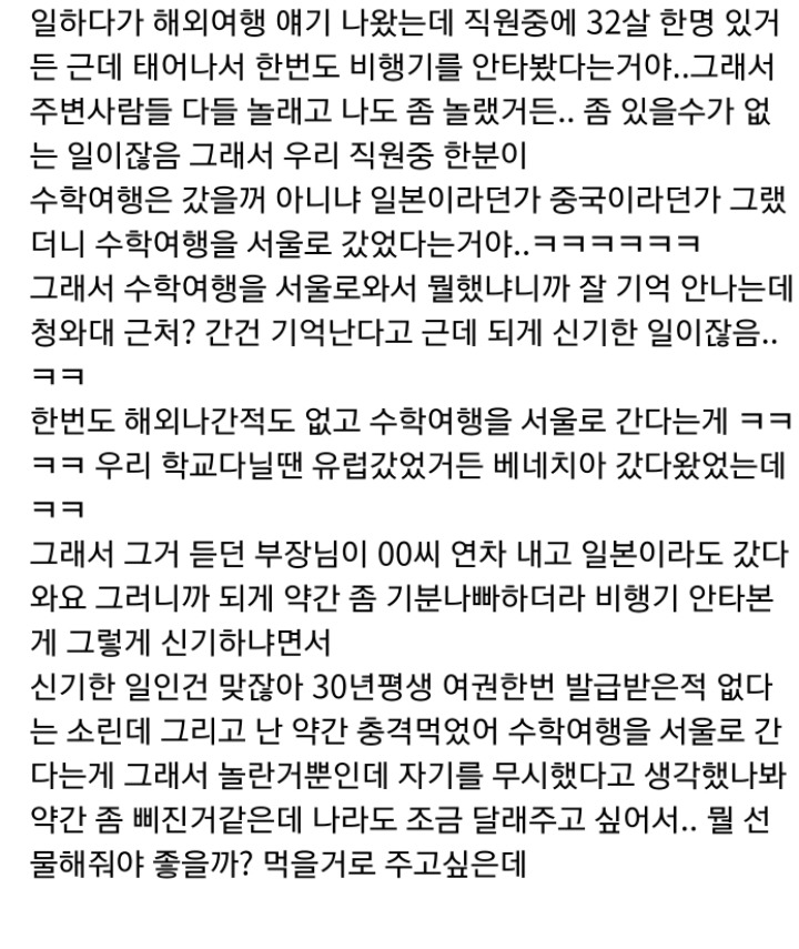 비행기를 태어나서 한번도 안타봤다는 회사직원....jpg | 인스티즈