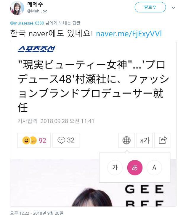 한국에 자기 기사가 올라온 걸 인증한 무라세 사에.jpg | 인스티즈