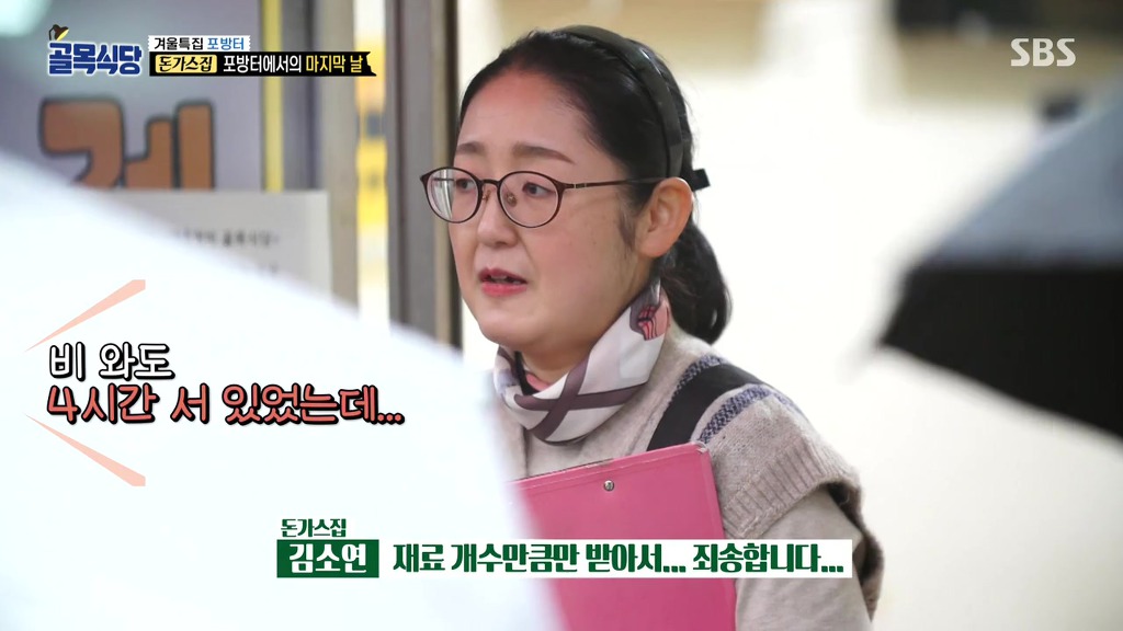 골목식당] 돈까스 대기자 명단 종료...손님들 반응.jpg | 인스티즈