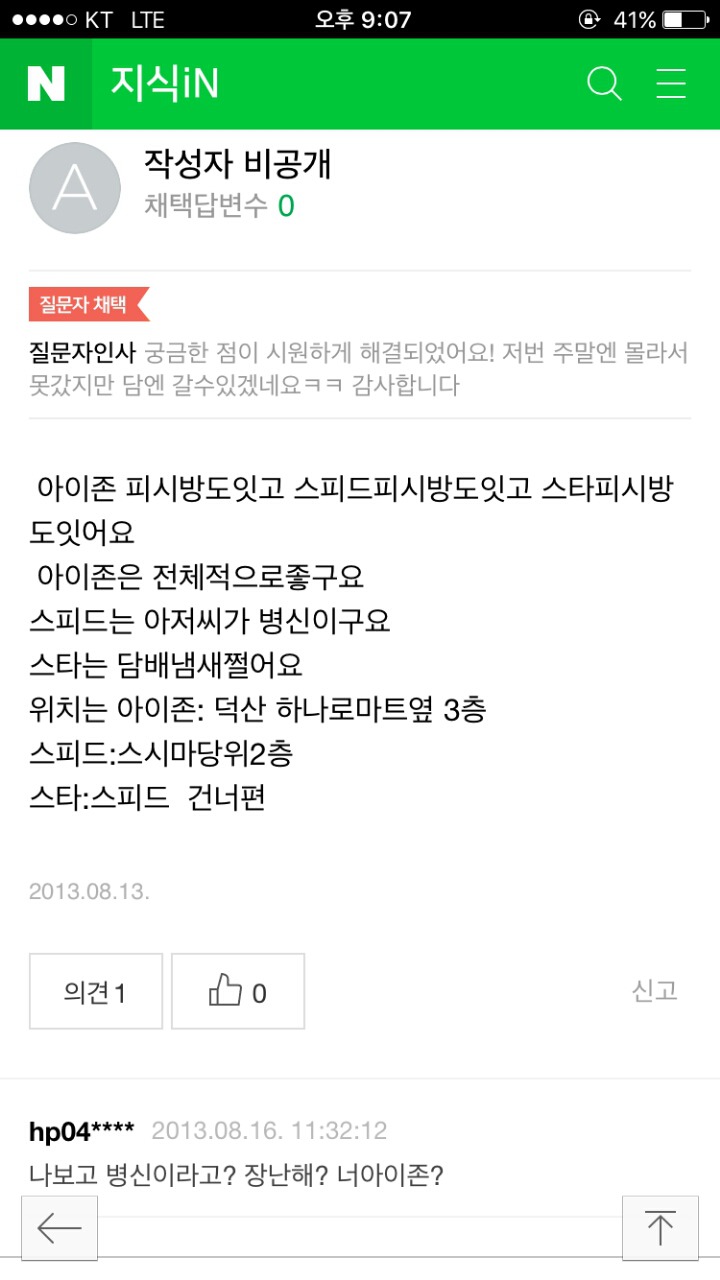익스트림 시골피시방.JPG | 인스티즈