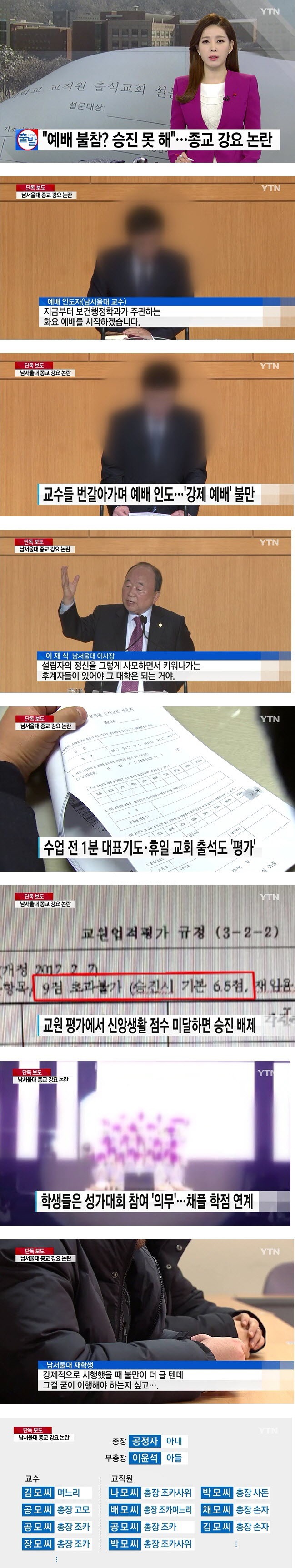 종교 강요하는 대학 | 인스티즈