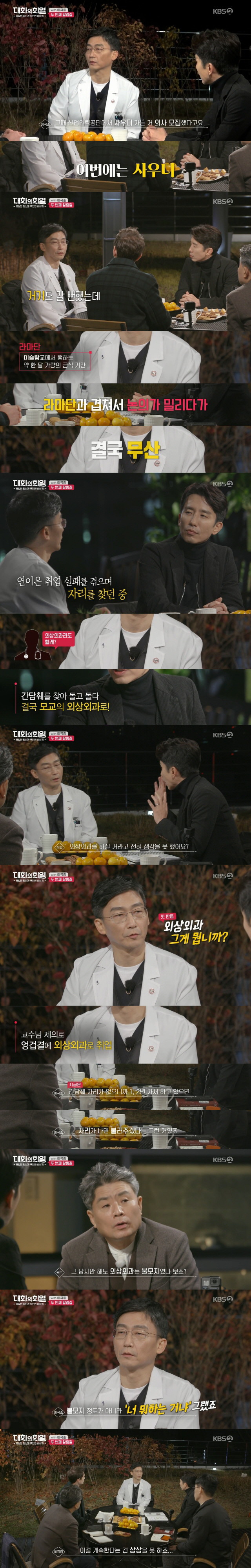 [대화의희열] 이국종 교수 편 - ① 코드블루 &amp; 외과의사가 된 이유 | 인스티즈