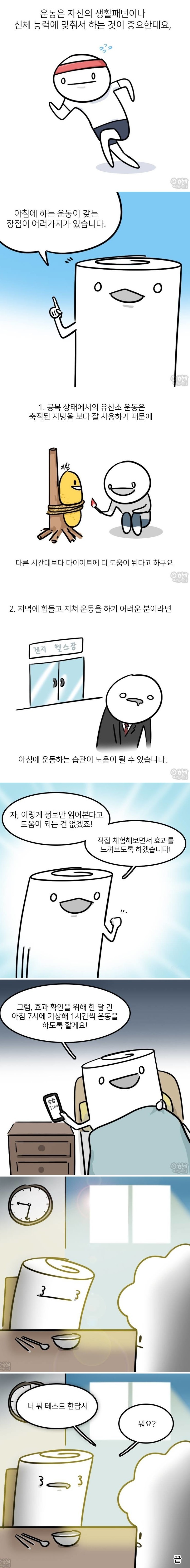 아침운동은 효과가 좋습니다 | 인스티즈