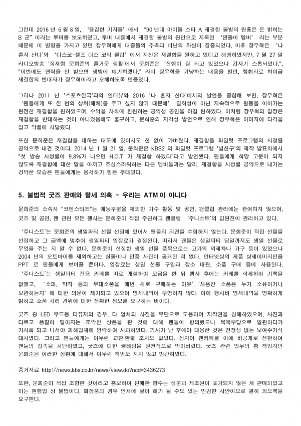 문희준 지지철회 성명서 .jpg | 인스티즈