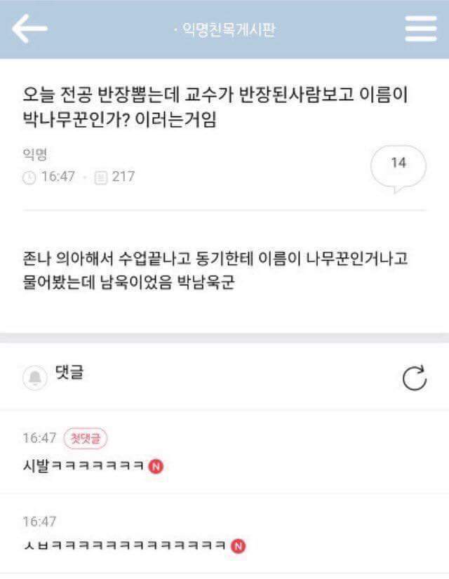 이름이 박나무꾼인가? | 인스티즈