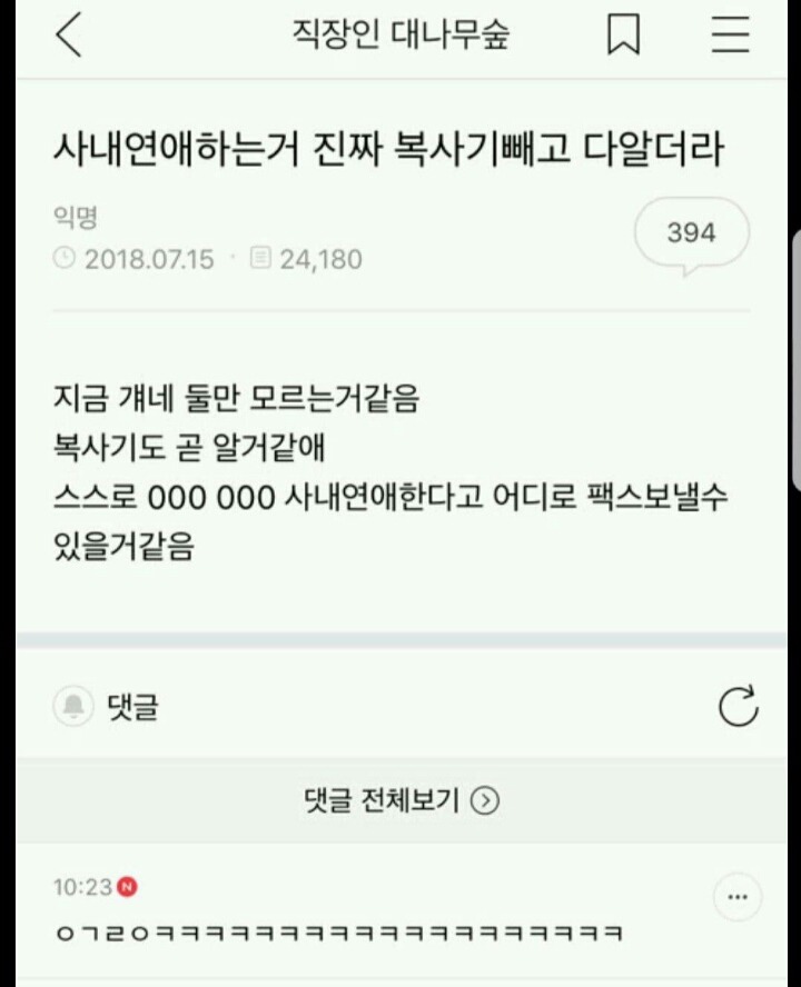 사내연애 숨기는거 부질없는 이유 | 인스티즈