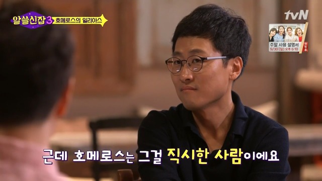[알쓸신잡3] 호메로스가 위대한 이유 | 인스티즈