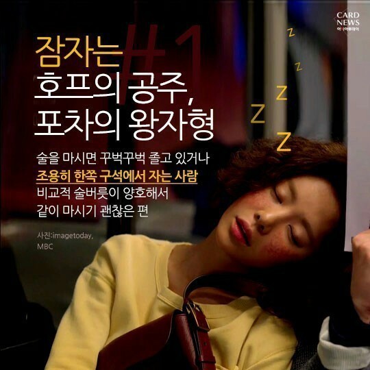 당신의 술버릇은? | 인스티즈