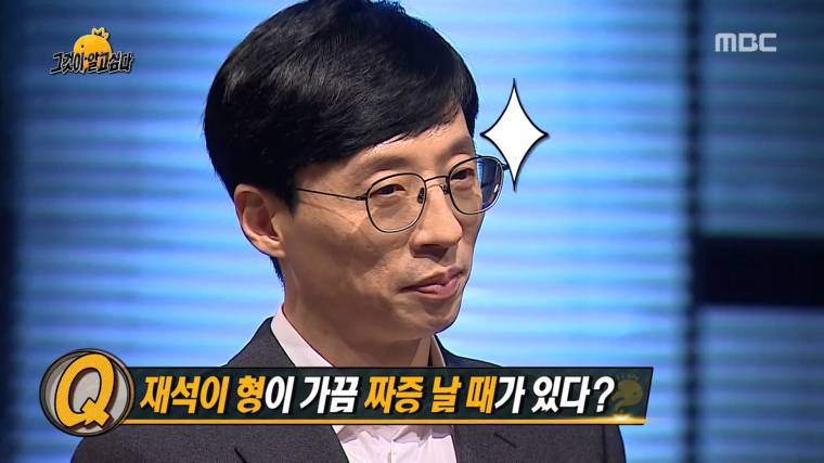 조세호가 유재석이 짜증날때 | 인스티즈
