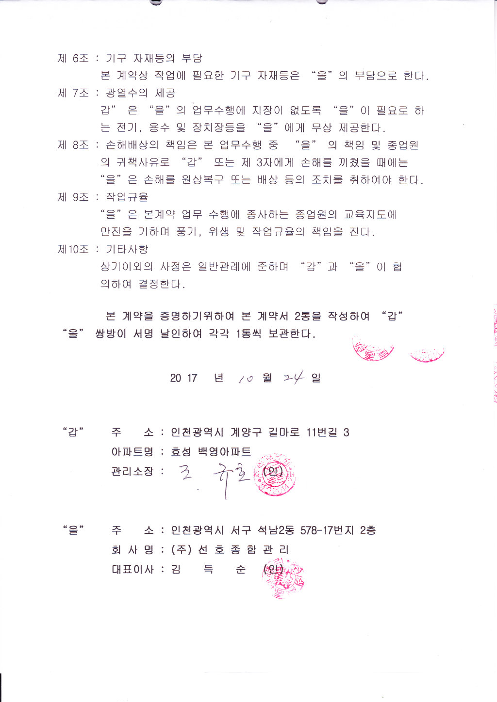 (주)선호종합관리 이미지