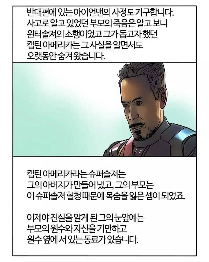 개인적으로 공감이 됐던 캡틴 아메리카와 아이언맨의 갈등에 대한 의견 | 인스티즈
