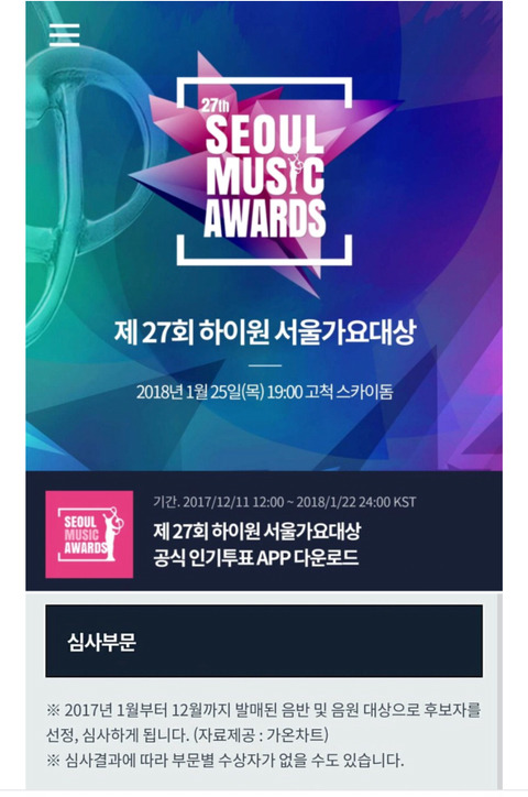 2018 하이원 서울가요대상 1/25개최 (부제:sm music awards) | 인스티즈