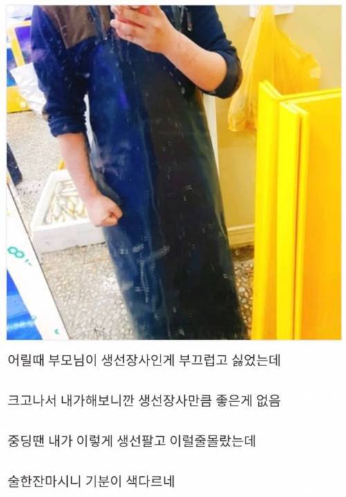 어릴때 부모님이 생선장사인게 부끄럽고 싫었다 | 인스티즈