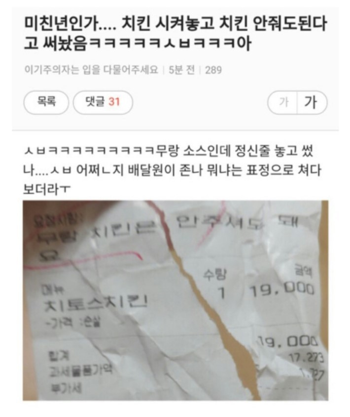 치킨 배달원이 뭐냐는 표정으로 쳐다봄.jpg | 인스티즈