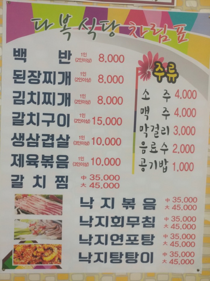 다복식당 이미지