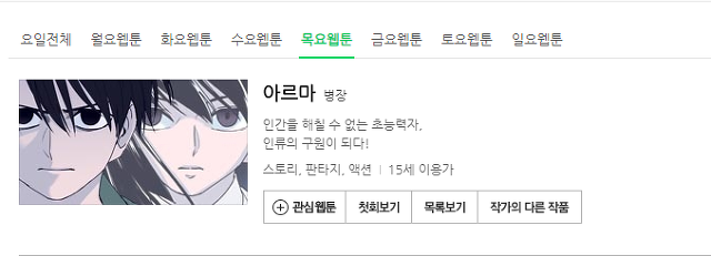 재미에 비해 평가절하 된.. 개꿀잼 네이버 웹툰..jpg | 인스티즈