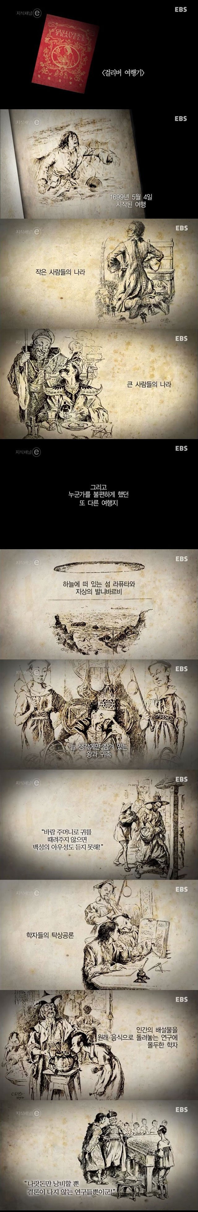 걸리버 여행기의 진실 | 인스티즈