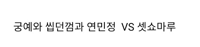 보기만 해도 지리는 상견례 상황 .gif | 인스티즈