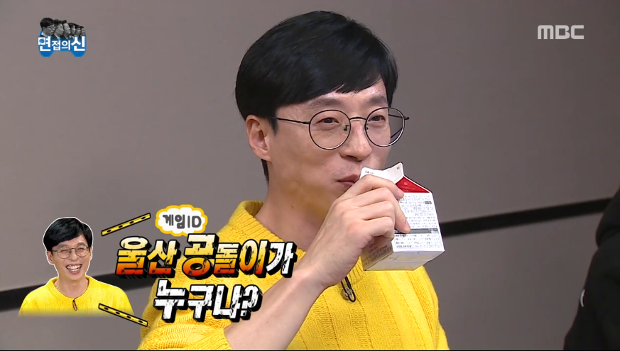 현질러 유재석 | 인스티즈