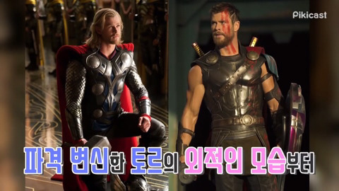 [마블] 토르3 비하인드 스토리와 한국 팬들에게 햄식이가 하고 싶은 말 | 인스티즈