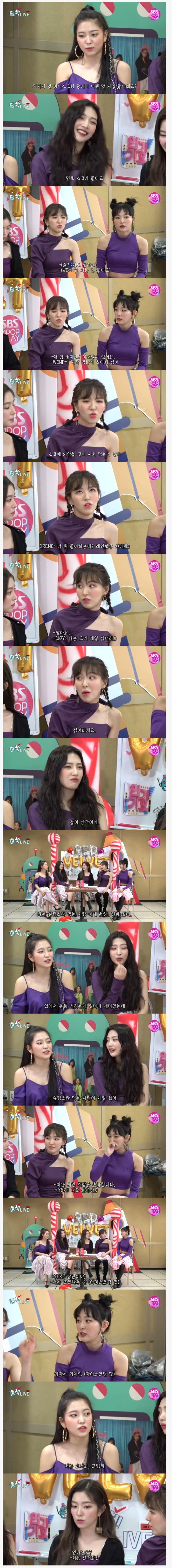 레드벨벳 베스킨라빈스 맛 취향.jpg | 인스티즈
