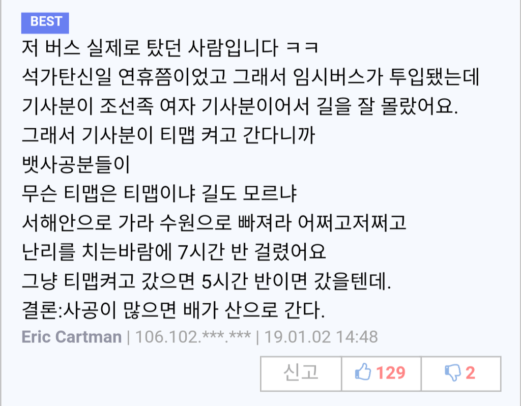 고속버스 기사님 레전드 | 인스티즈