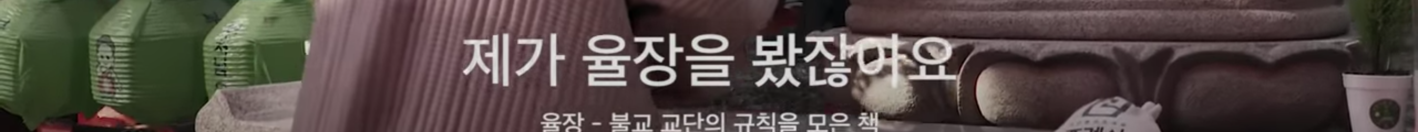 불교의 가르침은 성소수자를 차별하지 않는다 | 인스티즈