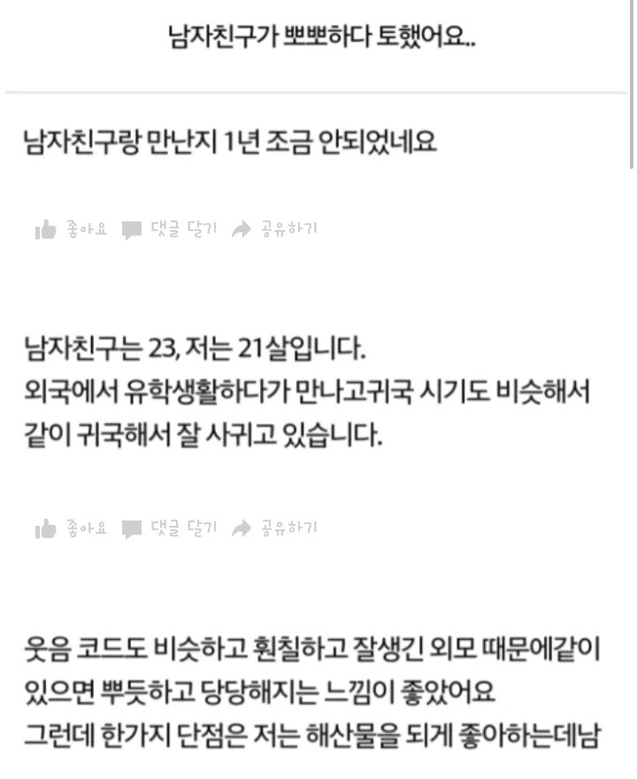 남자친구가 뽀뽀하다 토했어요 | 인스티즈