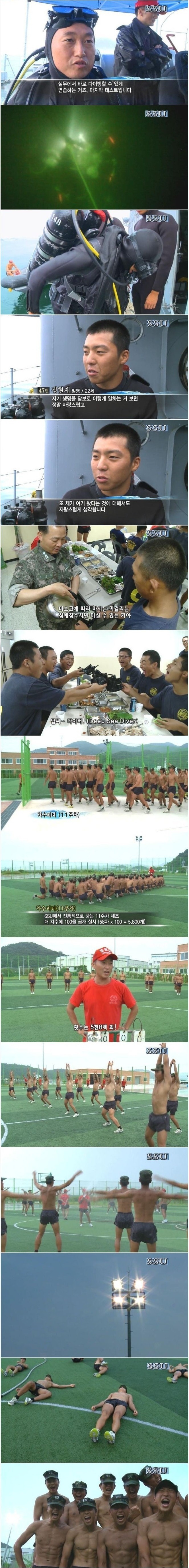  지옥훈련, 82일간의 기록. SSU 해난구조대 | 인스티즈