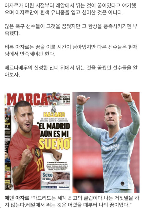 [마르카] 레알에서 뛰는 것을 꿈꿨던 선수들 | 인스티즈