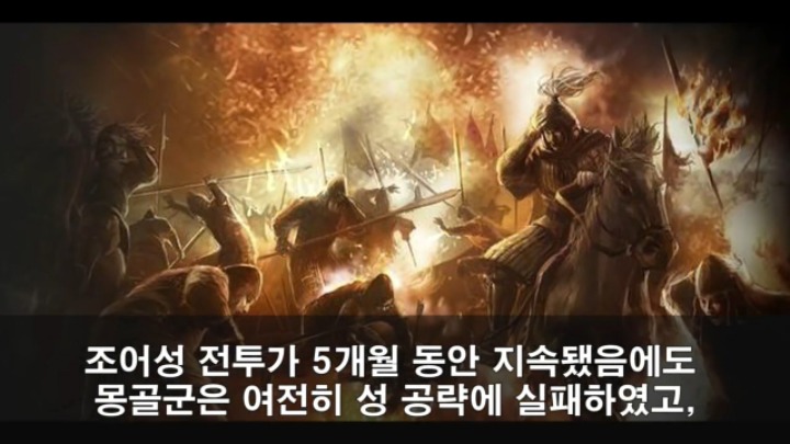 세계 최강 몽골군이 가장 고전한 나라 jpg | 인스티즈