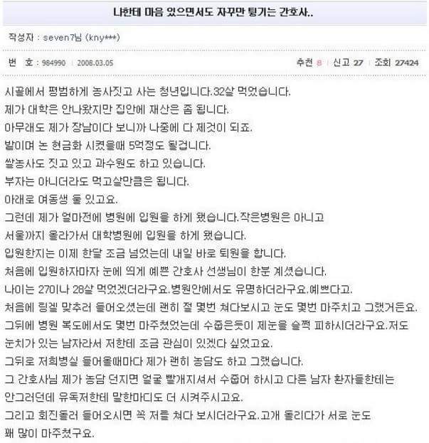 나한테 마음 있으면서도 자꾸만 튕기는간호사.jpg | 인스티즈