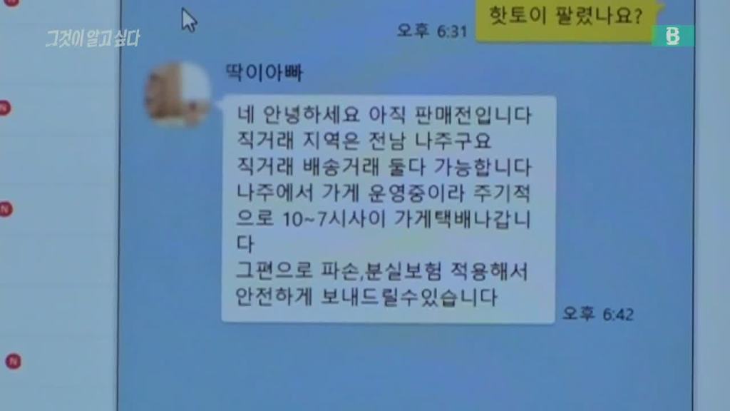 그것이 알고 싶다에 나온 사기꾼 .JPG | 인스티즈